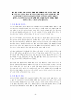 [여성과 현대사회] 원정출산에 대해서-2