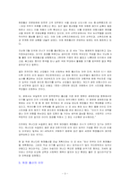 [여성과 현대사회] 원정출산에 대해서-3