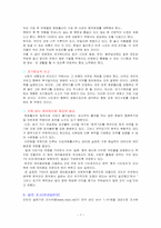 [여성과 현대사회] 원정출산에 대해서-7
