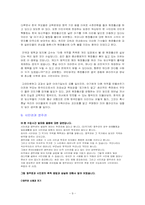 [여성과 현대사회] 원정출산에 대해서-9