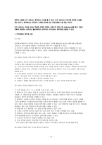 [여성과 현대사회] 원정출산에 대해서-10