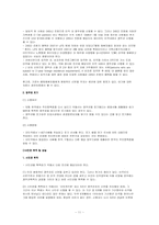 [여성과 현대사회] 원정출산에 대해서-11