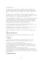 [여성과 현대사회] 원정출산에 대해서-12