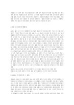 [정치학] 시민단체의 정치참여-4