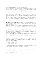 [정치학] 시민단체의 정치참여-6