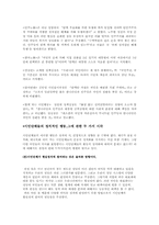 [정치학] 시민단체의 정치참여-7