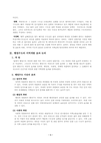 [행정] 도시행정 수도이전의 문제점과 대안-3