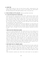 [행정] 도시행정 수도이전의 문제점과 대안-4