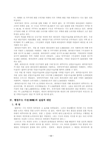 [행정] 도시행정 수도이전의 문제점과 대안-6