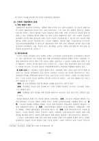 [행정] 도시행정 수도이전의 문제점과 대안-11