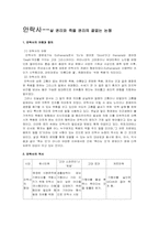 [법학교수학습론] 안락사-1
