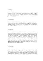 [법학교수학습론] 안락사-5