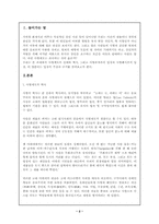 [법학교수학습론] 사형제도 존폐론-2