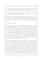 [법학교수학습론] 사형제도 존폐론-11