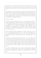 [법학교수학습론] 사형제도 존폐론-12