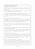[법학교수학습론] 사형제도 존폐론-13