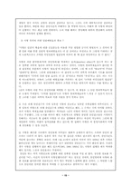 [법학교수학습론] 사형제도 존폐론-15