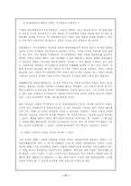 [법학교수학습론] 사형제도 존폐론-17