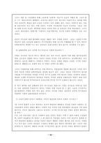 [법학교수학습론] 사형제도 존폐론-18