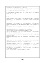 [법학교수학습론] 사형제도 존폐론-20