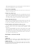 [법학교수학습론] 호주제-개정안과 대안을 중심으로-3