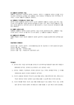 [법학교수학습론] 호주제-개정안과 대안을 중심으로-4
