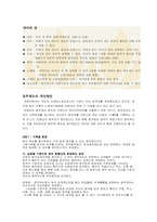[법학교수학습론] 호주제-개정안과 대안을 중심으로-12
