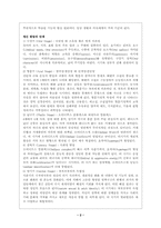 [교육심리] 비고스키 이론과 피아제 이론의 비교-2