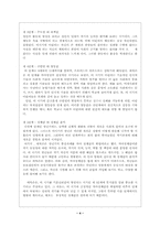 [교육심리] 비고스키 이론과 피아제 이론의 비교-4
