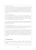 [교육심리] 비고스키 이론과 피아제 이론의 비교-5