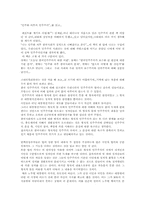 [독후감] `민주화 이후의 민주주의`를 읽고-1