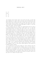[독후감] 잭웰치의 `끝없는 도전과 용기`를 읽고-1