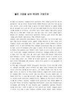 [독후감] 좋은 기업을 넘어 위대한 기업으로-1