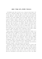 [독후감] 좋은 기업을 넘어...위대한 기업으로 를 읽고-1