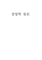 [독후감] 피터 드러커의 `미래경영`을 읽고...-1