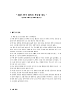[독후감] 민주화이후의민주주의를 읽고-1