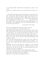[독후감] 민주화이후의민주주의를 읽고-3