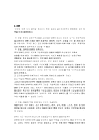 [독후감] 민주화이후의민주주의를 읽고-4