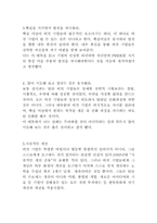 [독후감] 성공하는 기업들의 8가지 습관을 읽고-2
