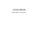 [영화감상문] 몬트리올 예수를 보고 - 기독교적 관점-1