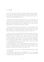 [영화감상문] 안토니아스라인 을 보고서-3