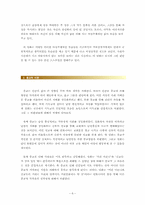 [영화감상문] 안토니아스라인 을 보고서-6