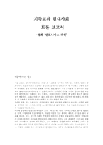 [에코페미니즘영화감상문] 안토니아스라인을 보고 토론하기-1