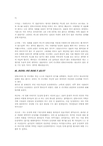 [에코페미니즘영화감상문] 안토니아스라인을 보고 토론하기-4