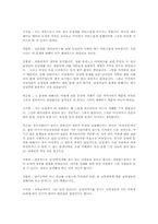 [에코페미니즘영화감상문] 안토니아스라인을 보고 토론하기-5