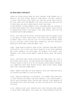 [에코페미니즘영화감상문] 안토니아스라인을 보고 토론하기-6