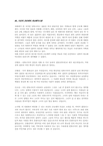 [에코페미니즘영화감상문] 안토니아스라인을 보고 토론하기-8