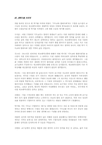 [에코페미니즘영화감상문] 안토니아스라인을 보고 토론하기-11