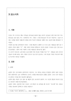 [중국문학]한시와 중시의 비교-2