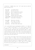 [중국문학]한시와 중시의 비교-3